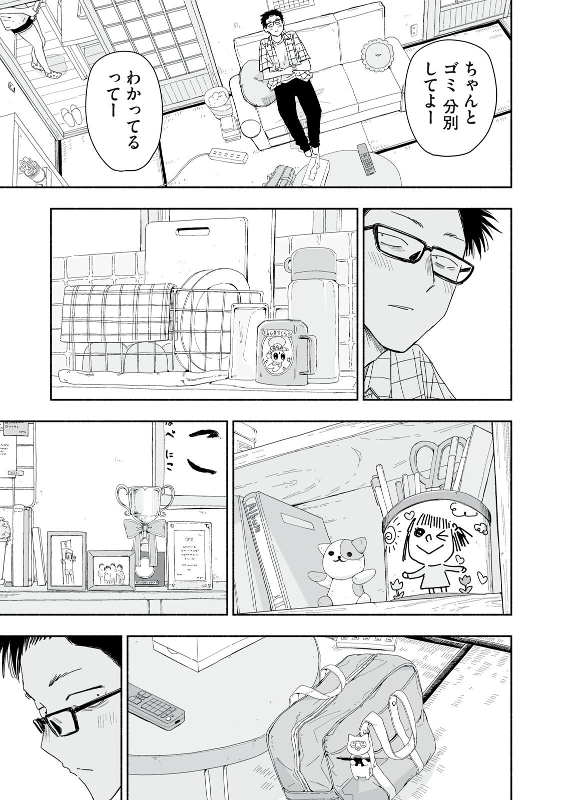 ずっと青春ぽいですよ 第51話 - 7