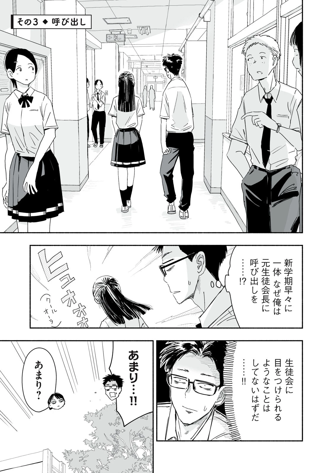 ずっと青春ぽいですよ 第52話 - 9