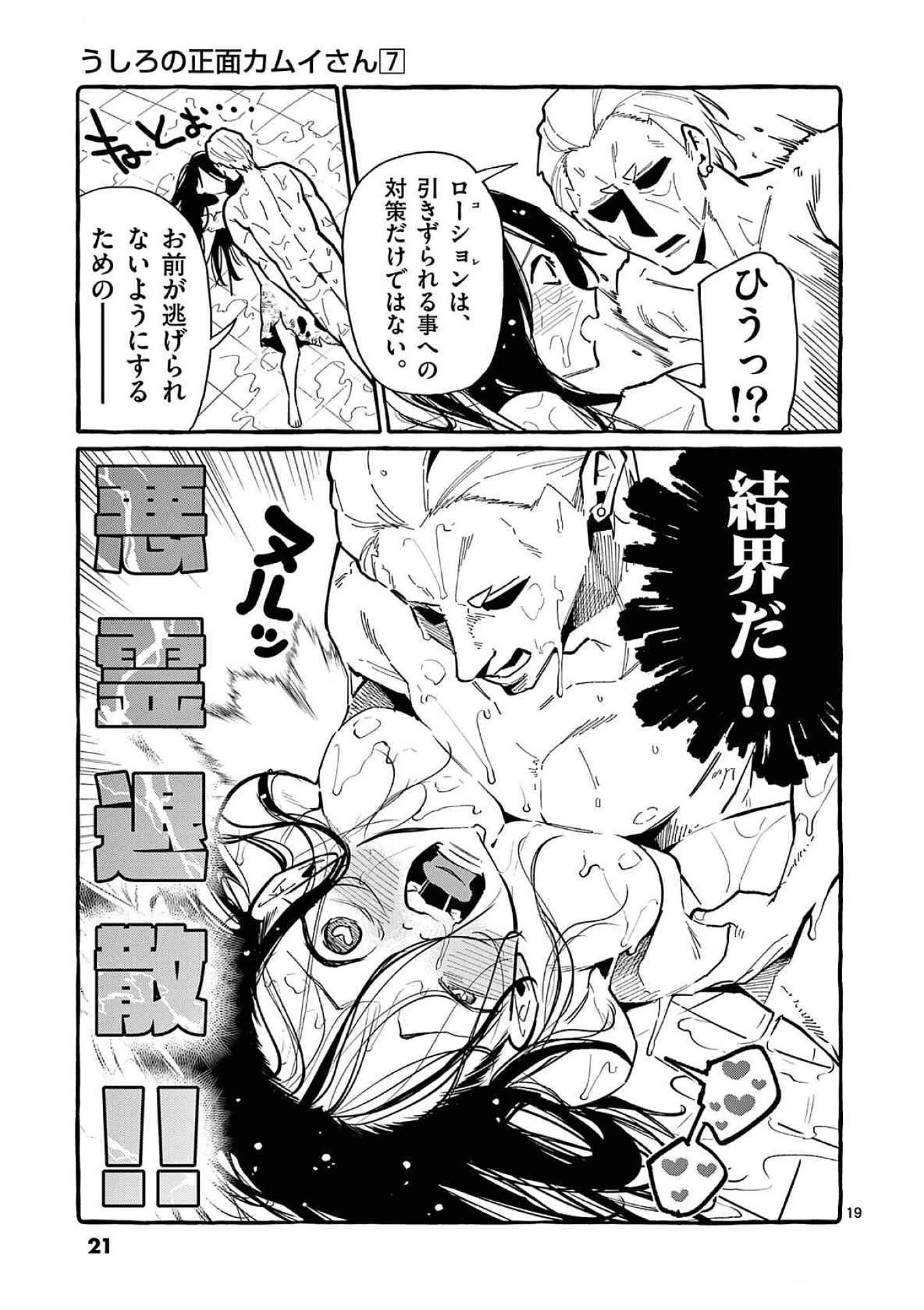 うしろの正面カムイさん 第60話 - 19