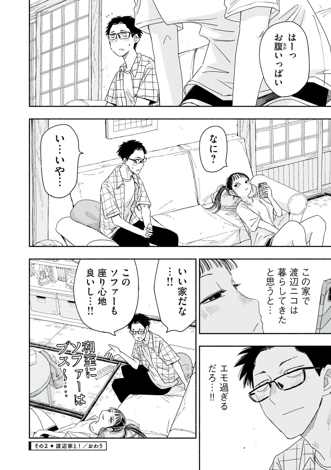 ずっと青春ぽいですよ 第51話 - 8