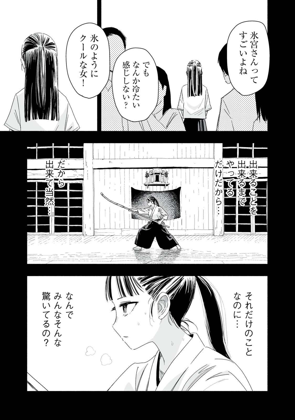 ずっと青春ぽいですよ 第53話 - 13