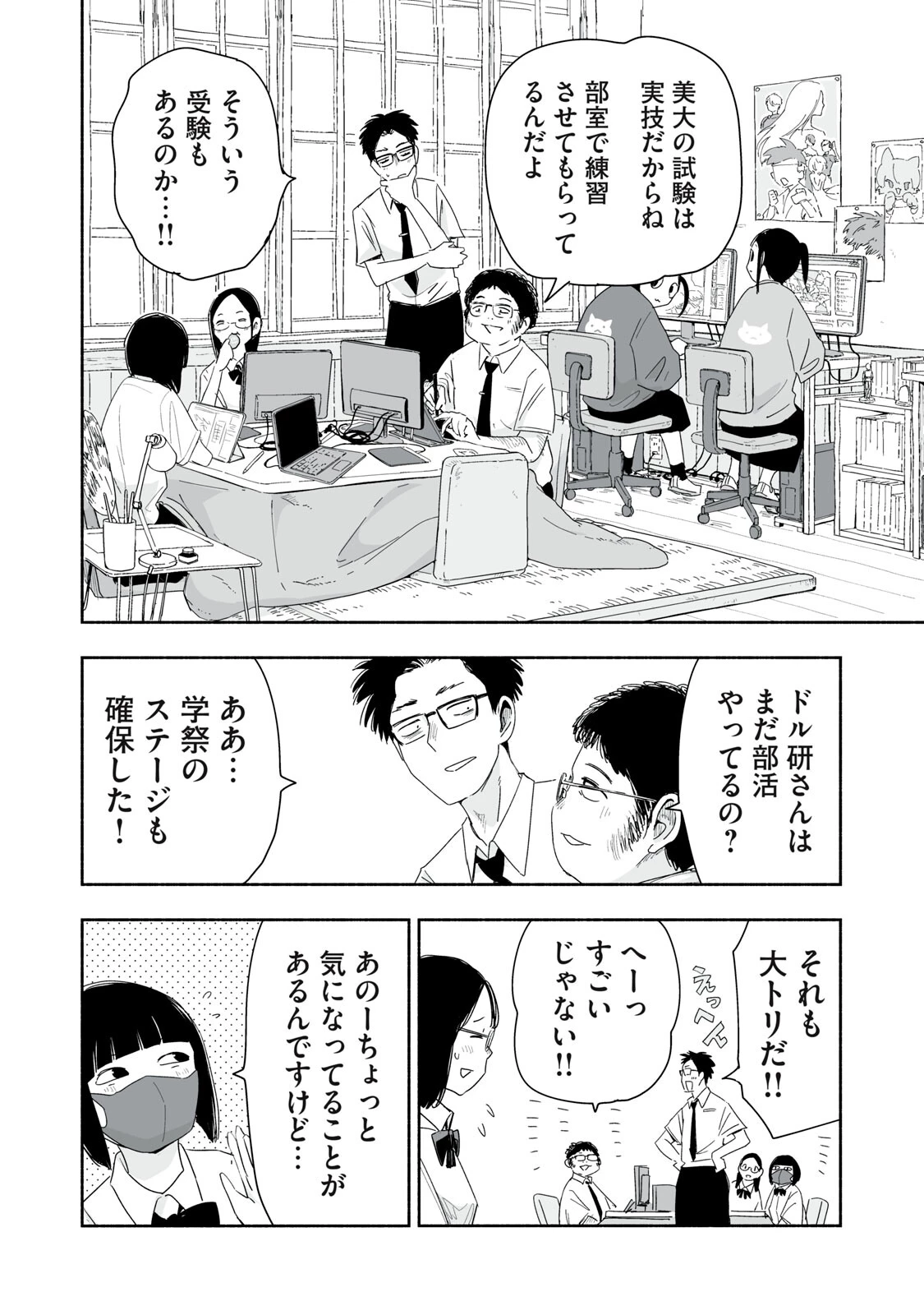 ずっと青春ぽいですよ 第54話 - 10