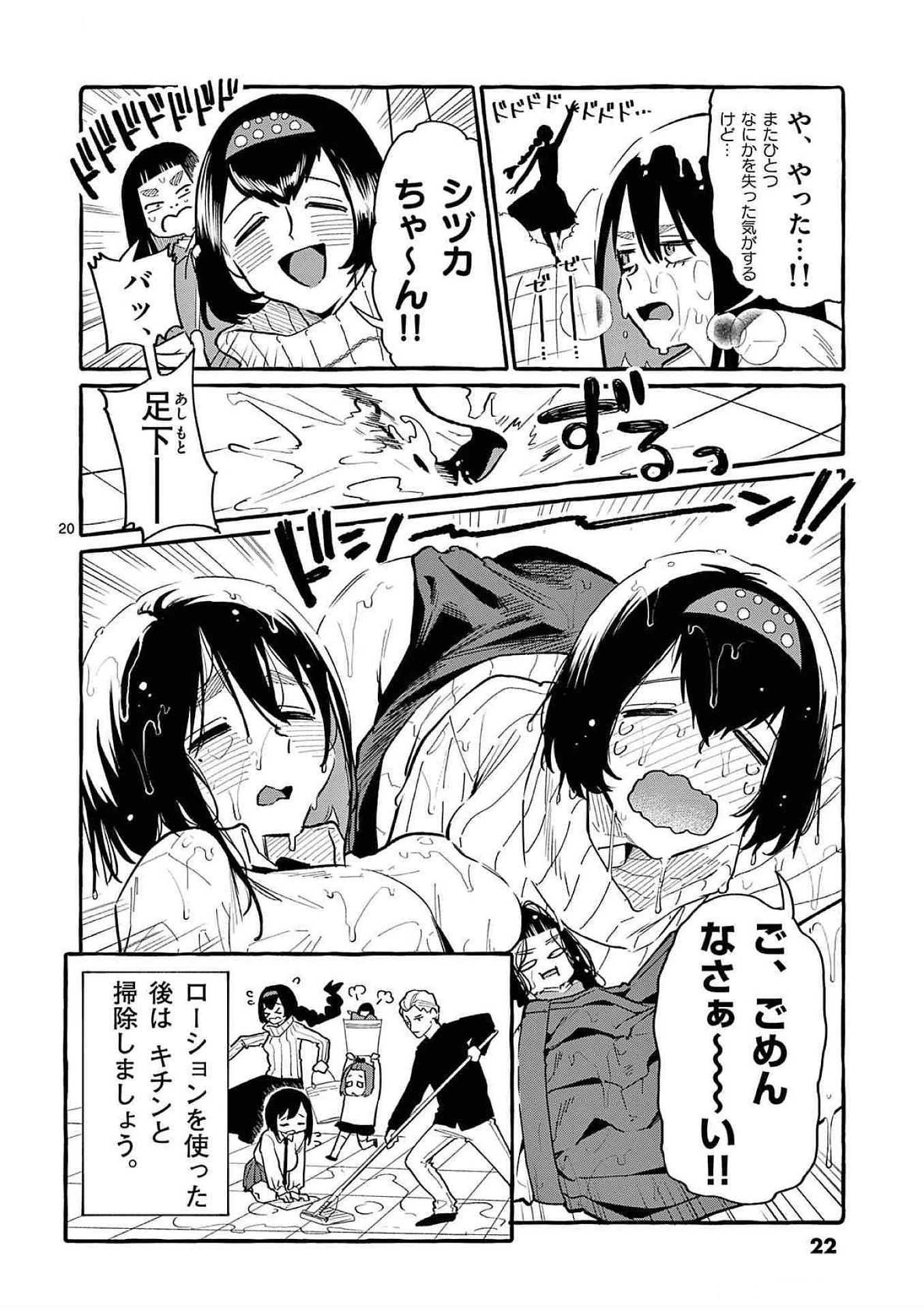 うしろの正面カムイさん 第60話 - 20
