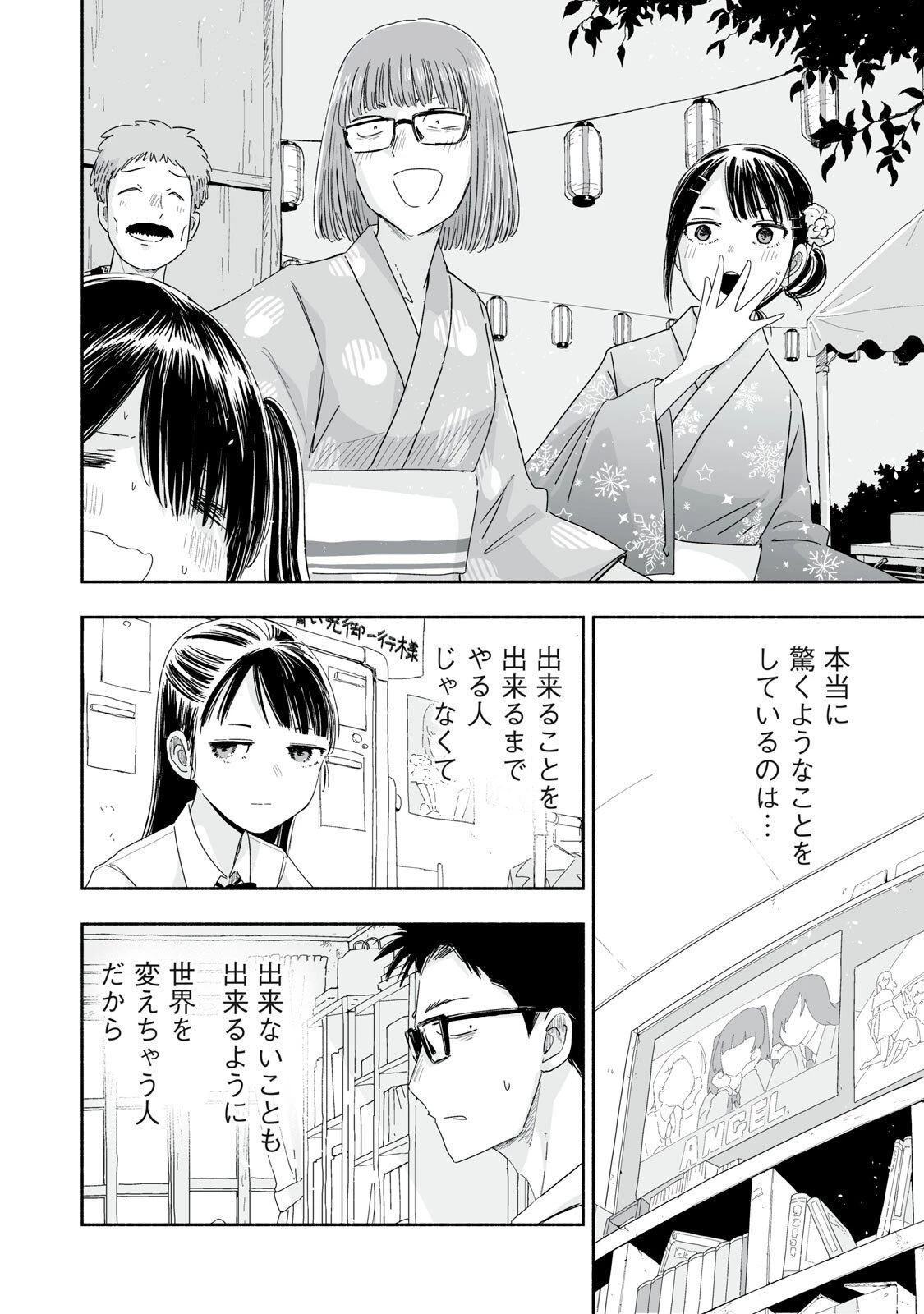 ずっと青春ぽいですよ 第53話 - 14