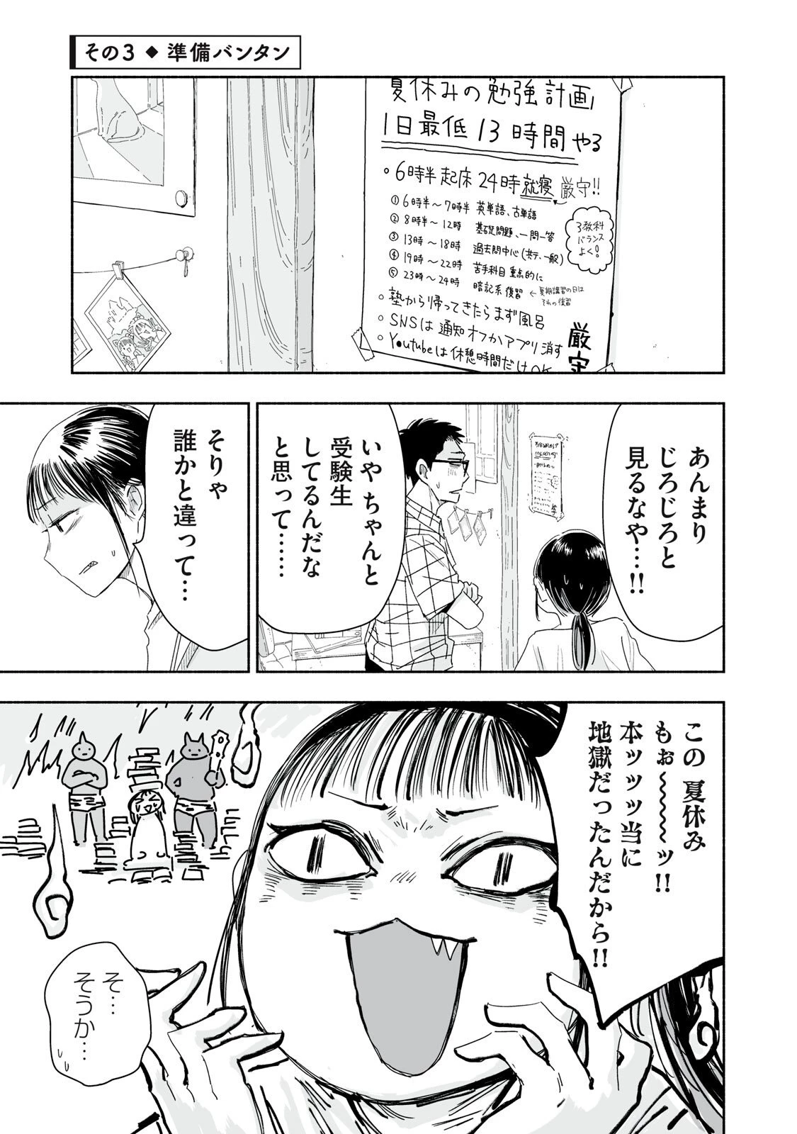 ずっと青春ぽいですよ 第51話 - 9