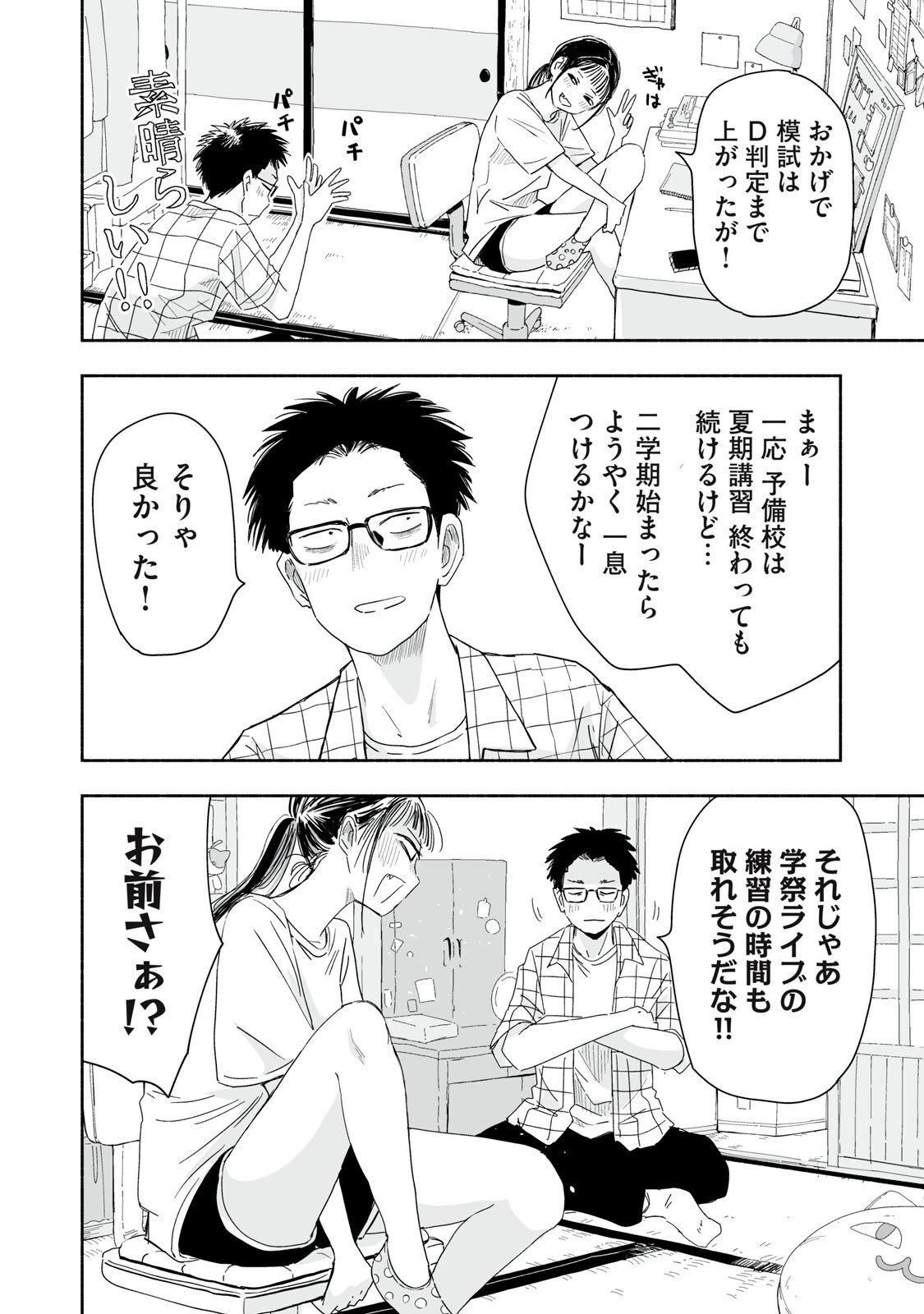 ずっと青春ぽいですよ 第51話 - 10