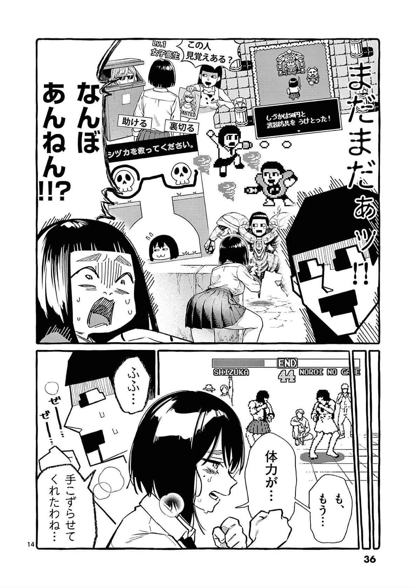 うしろの正面カムイさん 第61話 - 14