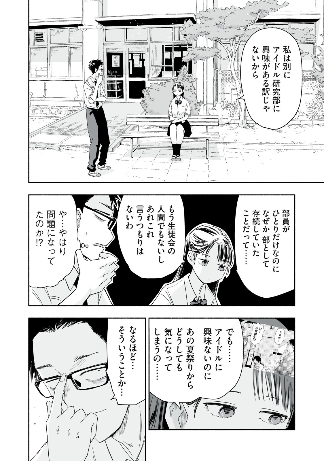 ずっと青春ぽいですよ 第52話 - 10