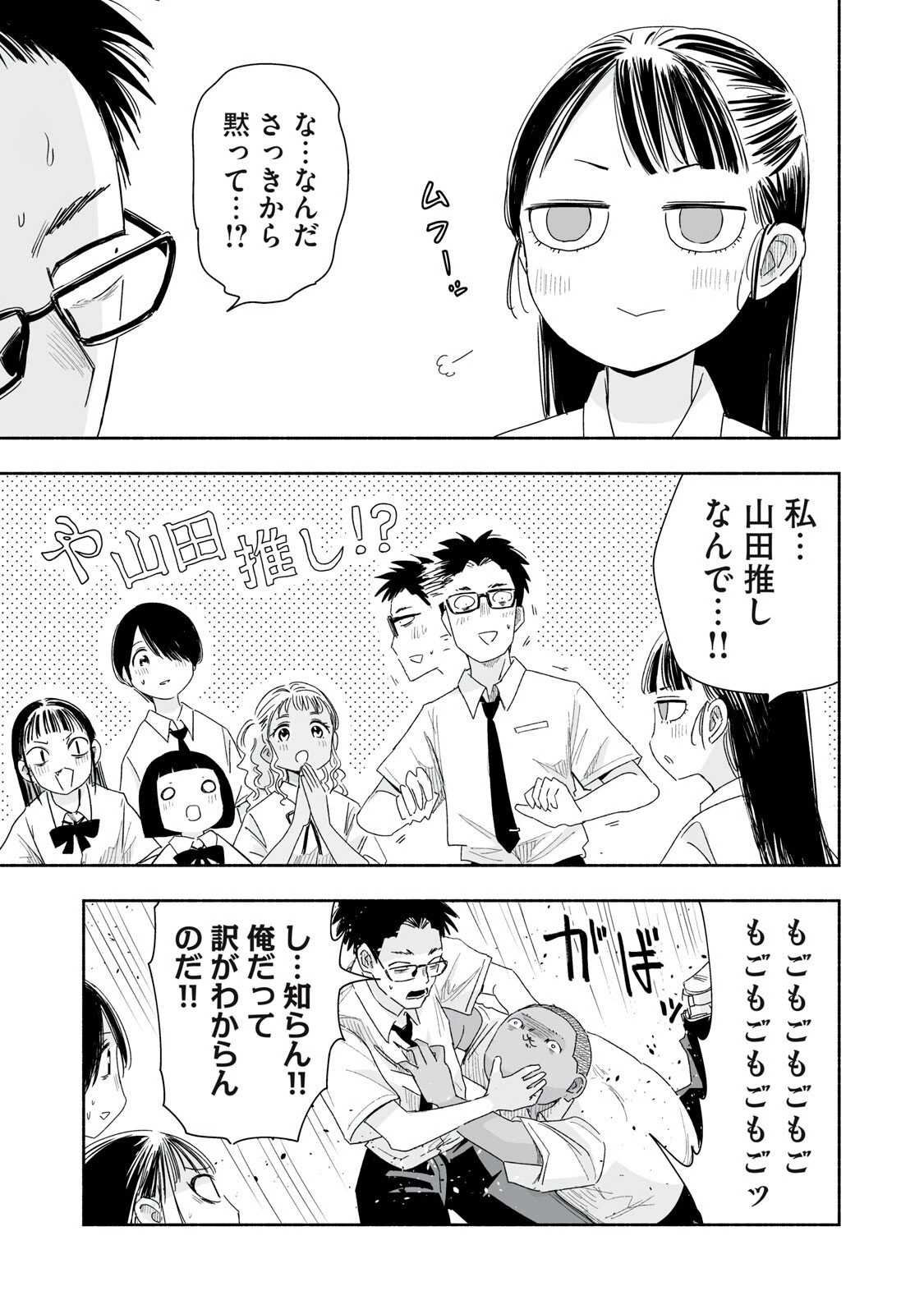 ずっと青春ぽいですよ 第53話 - 15