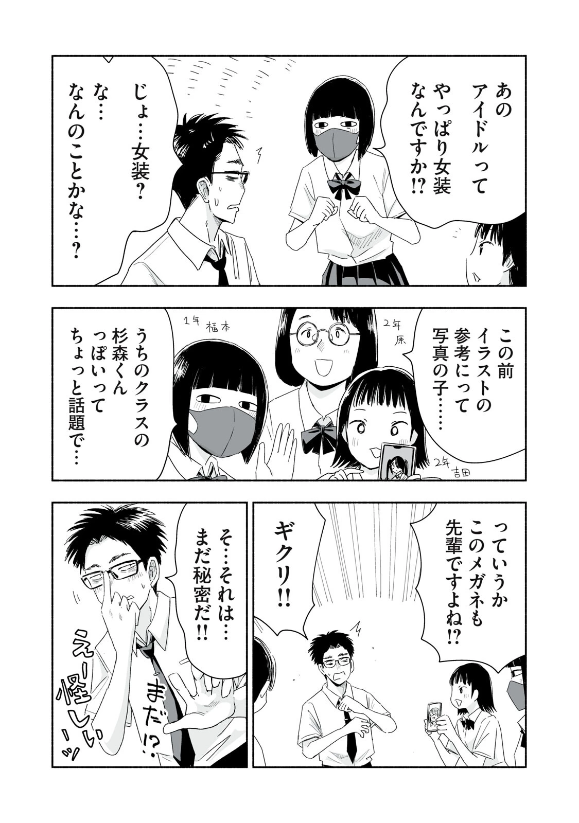 ずっと青春ぽいですよ 第54話 - 11