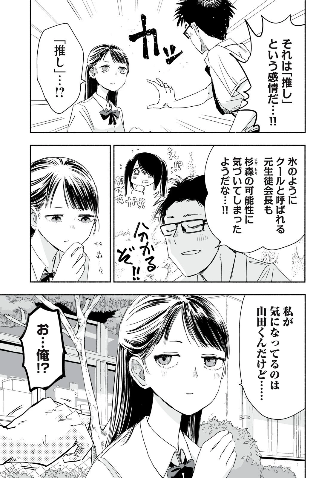 ずっと青春ぽいですよ 第52話 - 11
