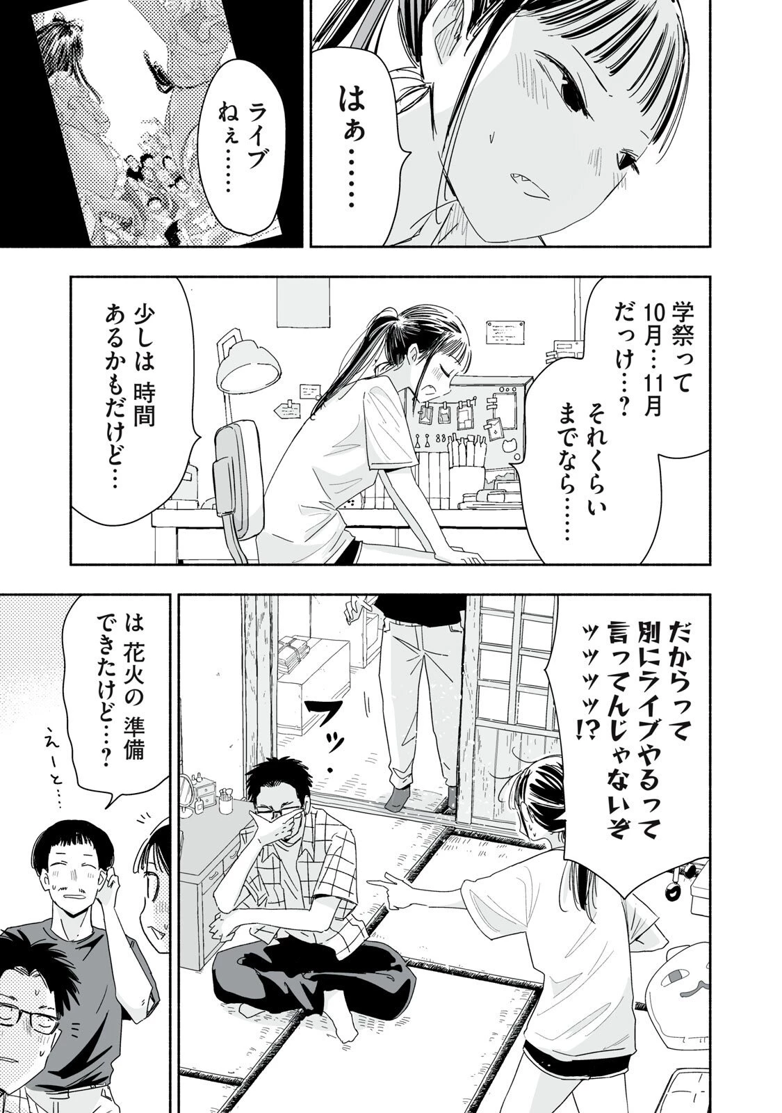 ずっと青春ぽいですよ 第51話 - 11
