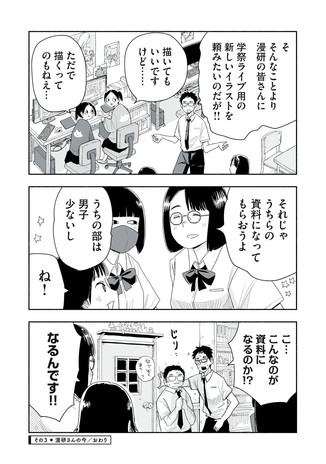 ずっと青春ぽいですよ 第54話 - 12