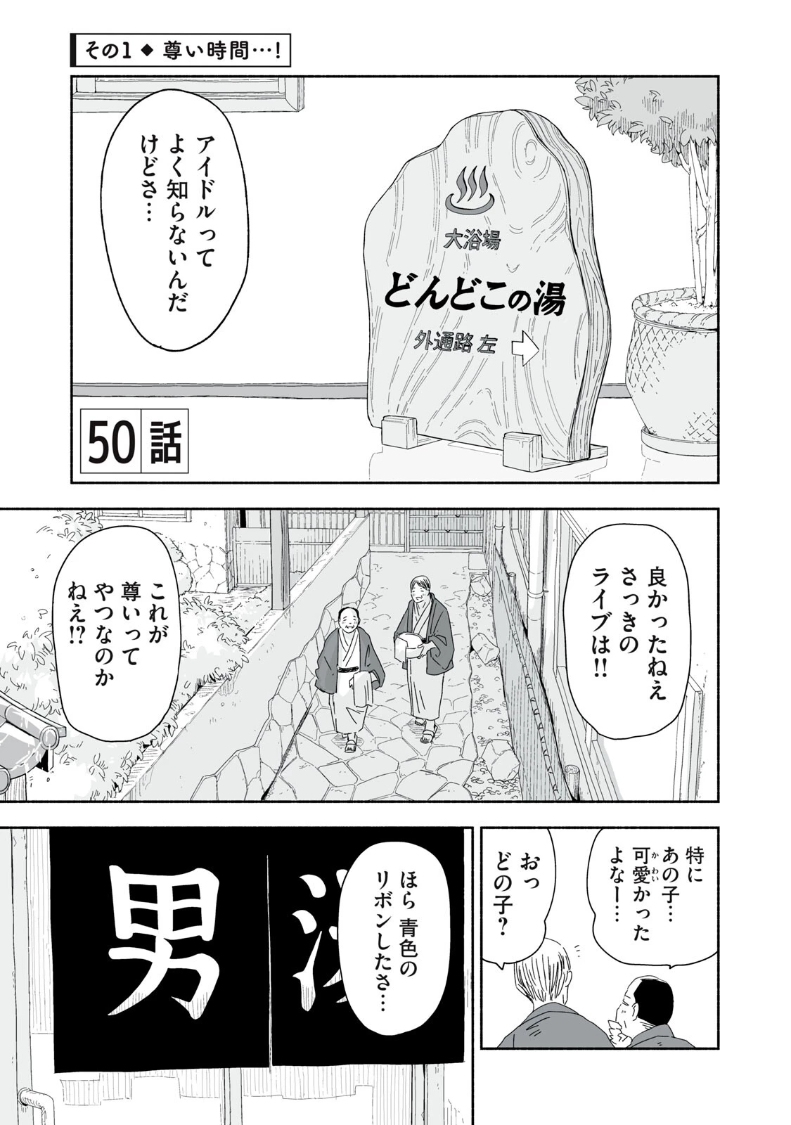 ずっと青春ぽいですよ 第50話 - 1