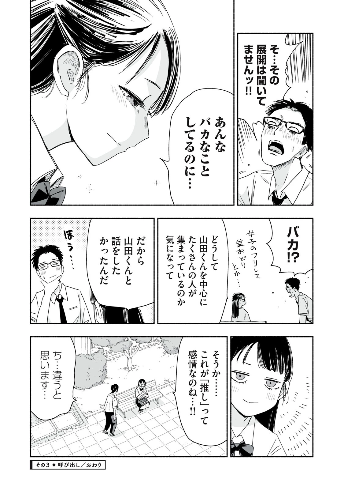 ずっと青春ぽいですよ 第52話 - 12