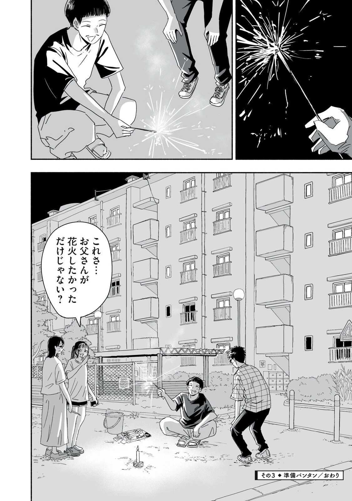 ずっと青春ぽいですよ 第51話 - 12