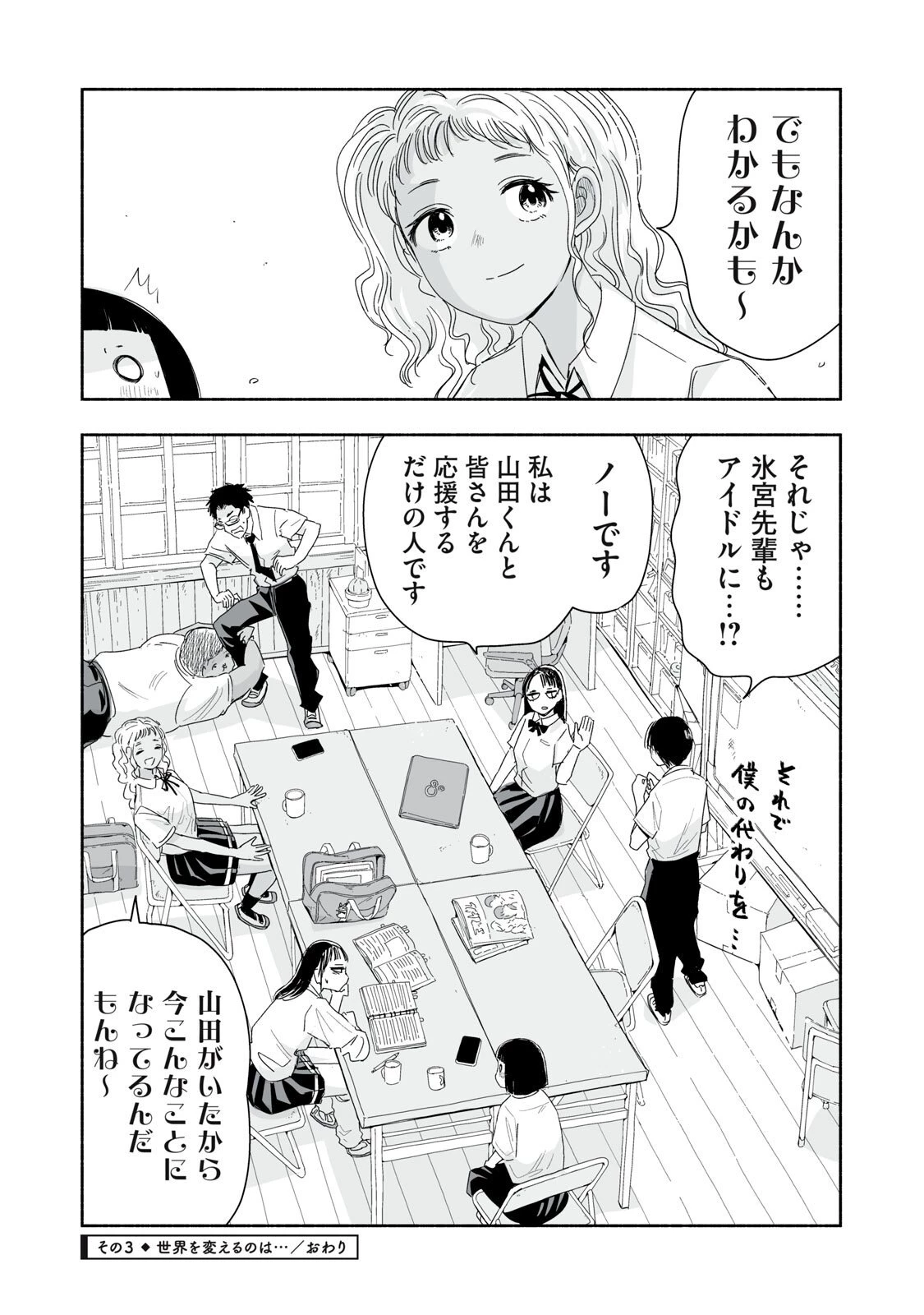 ずっと青春ぽいですよ 第53話 - 16