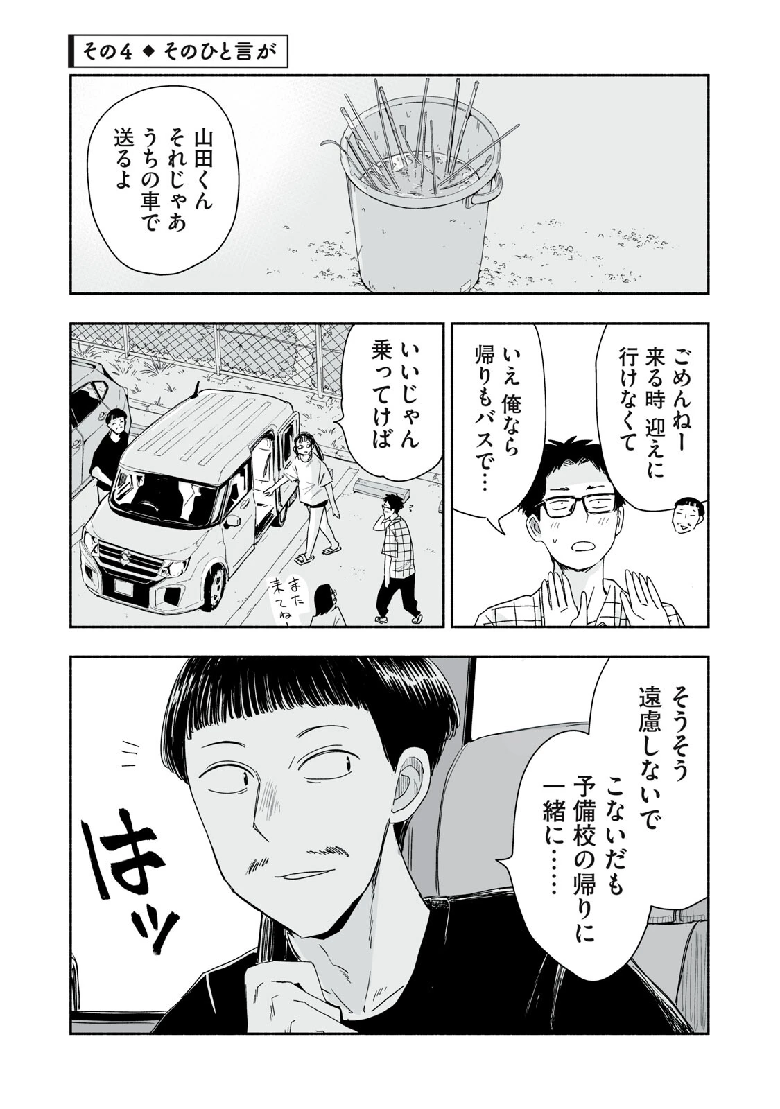 ずっと青春ぽいですよ 第51話 - 13