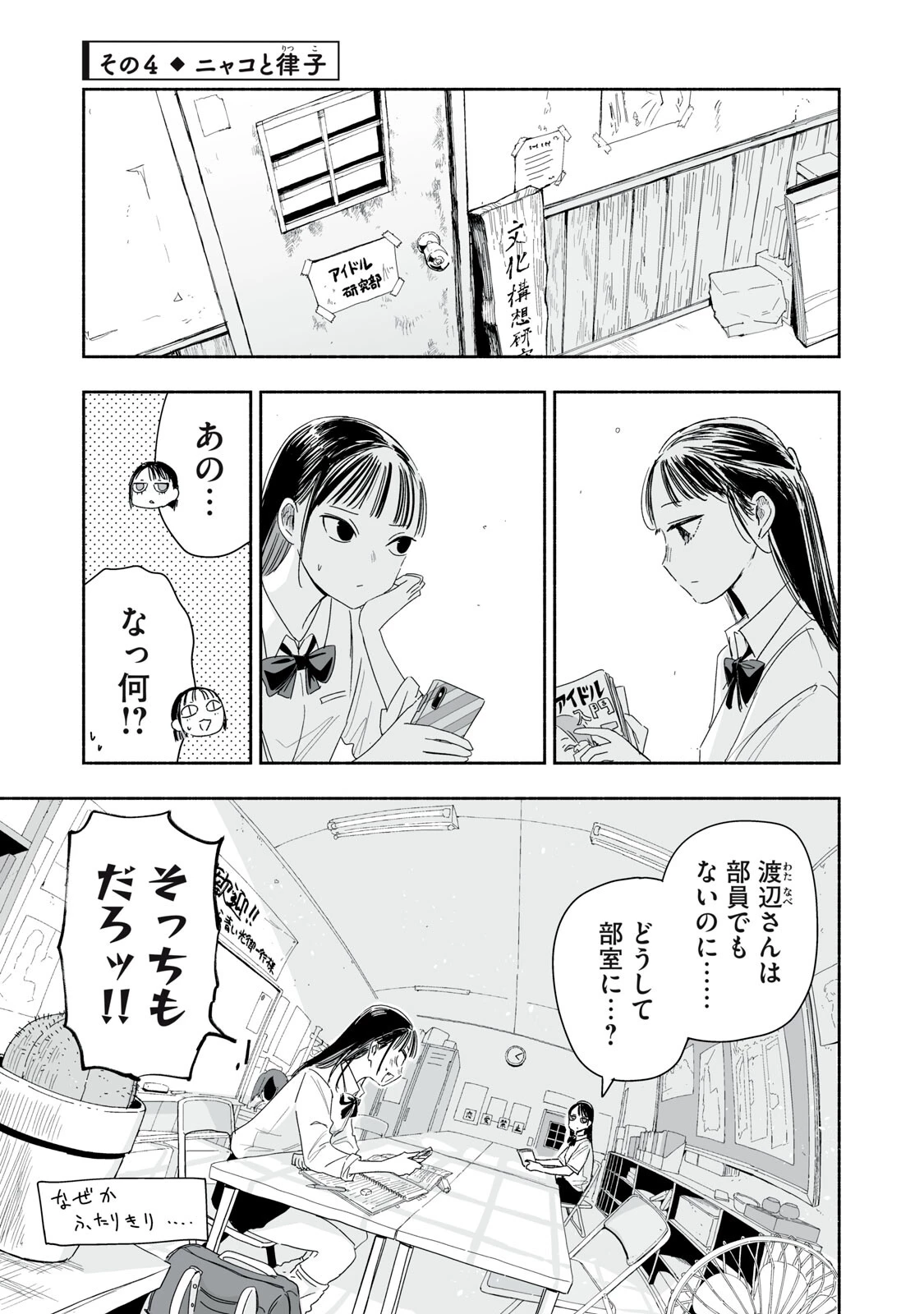 ずっと青春ぽいですよ 第54話 - 13