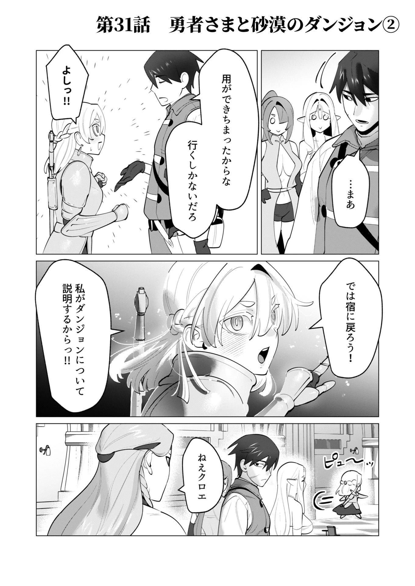 勇者さまは報酬に人妻をご希望です 第31話 - 1