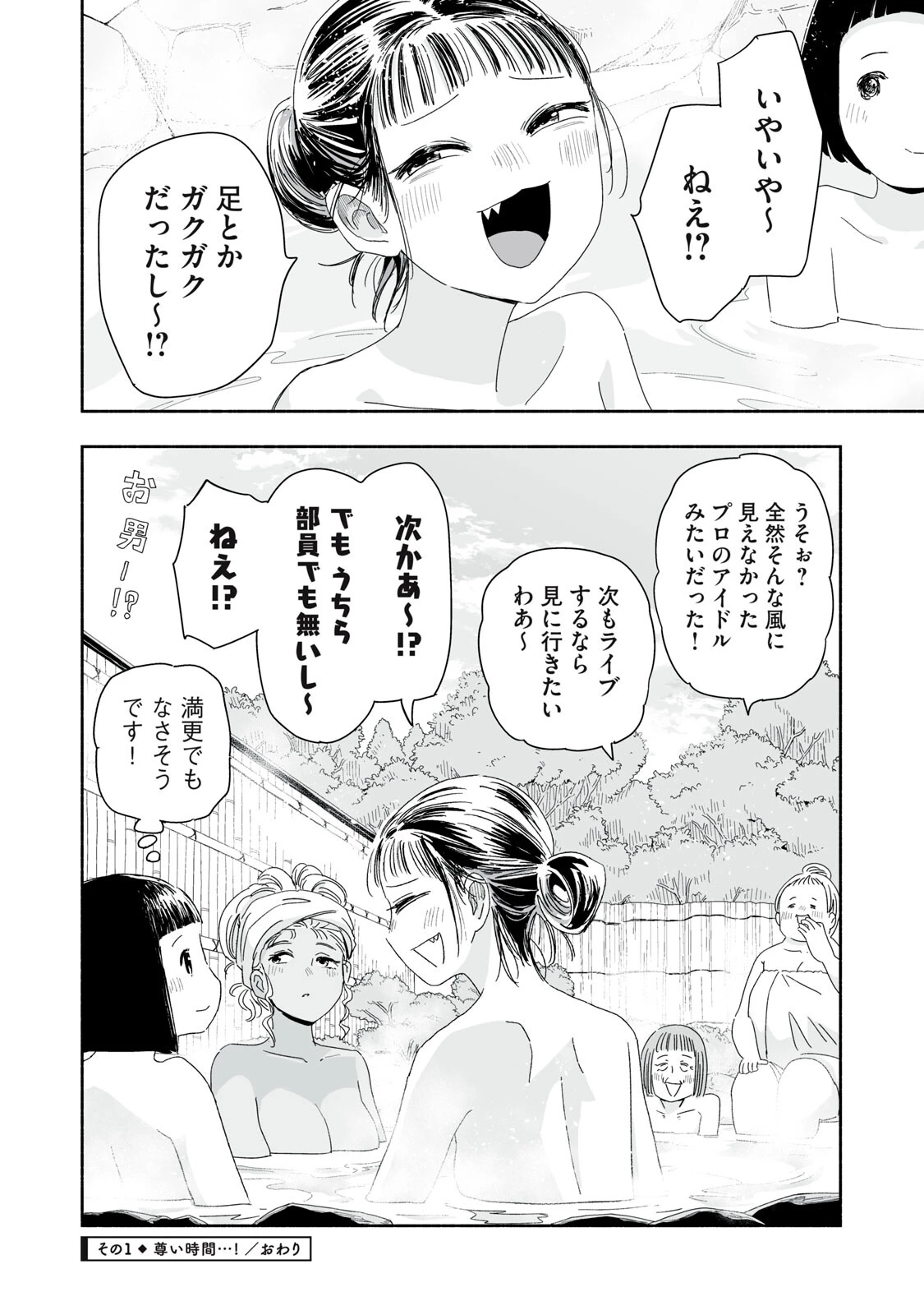 ずっと青春ぽいですよ 第50話 - 4