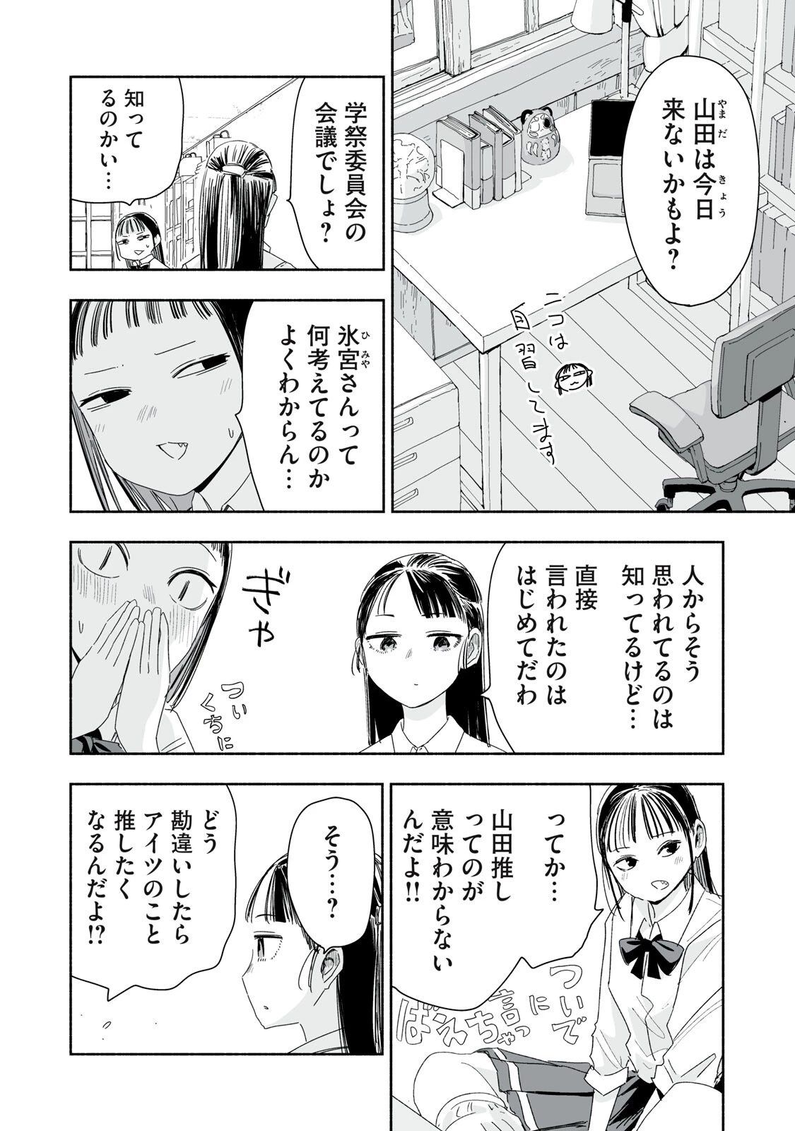ずっと青春ぽいですよ 第54話 - 14