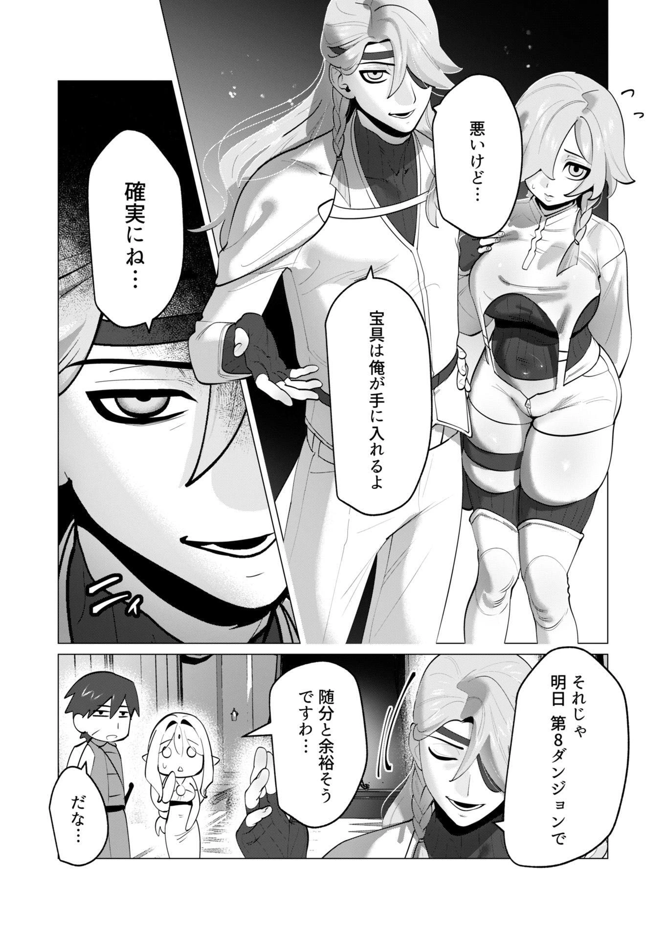 勇者さまは報酬に人妻をご希望です 第31話 - 2