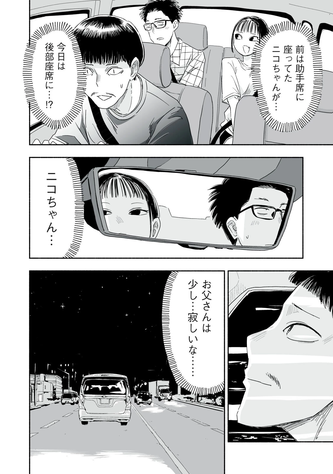 ずっと青春ぽいですよ 第51話 - 14