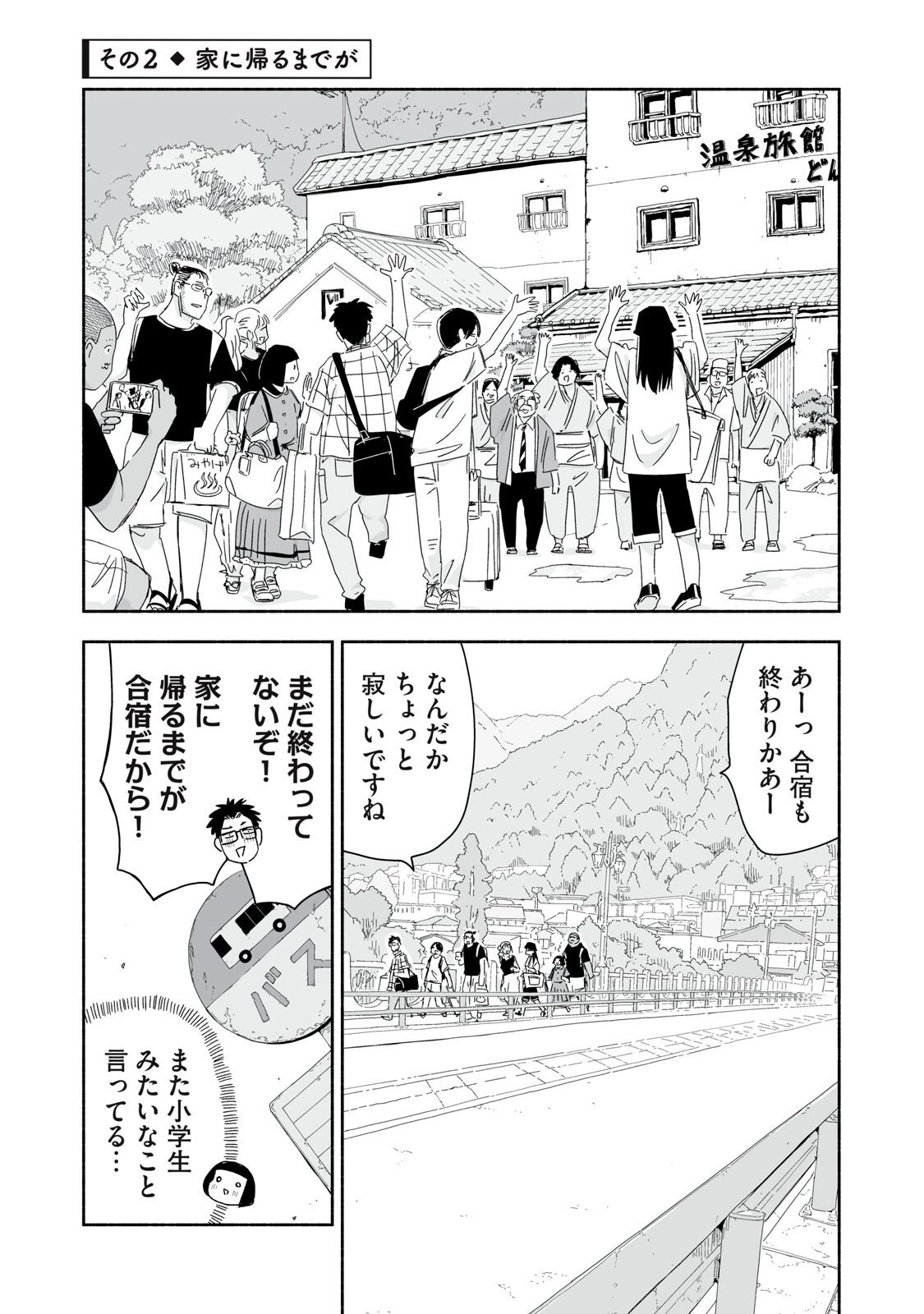 ずっと青春ぽいですよ 第50話 - 5
