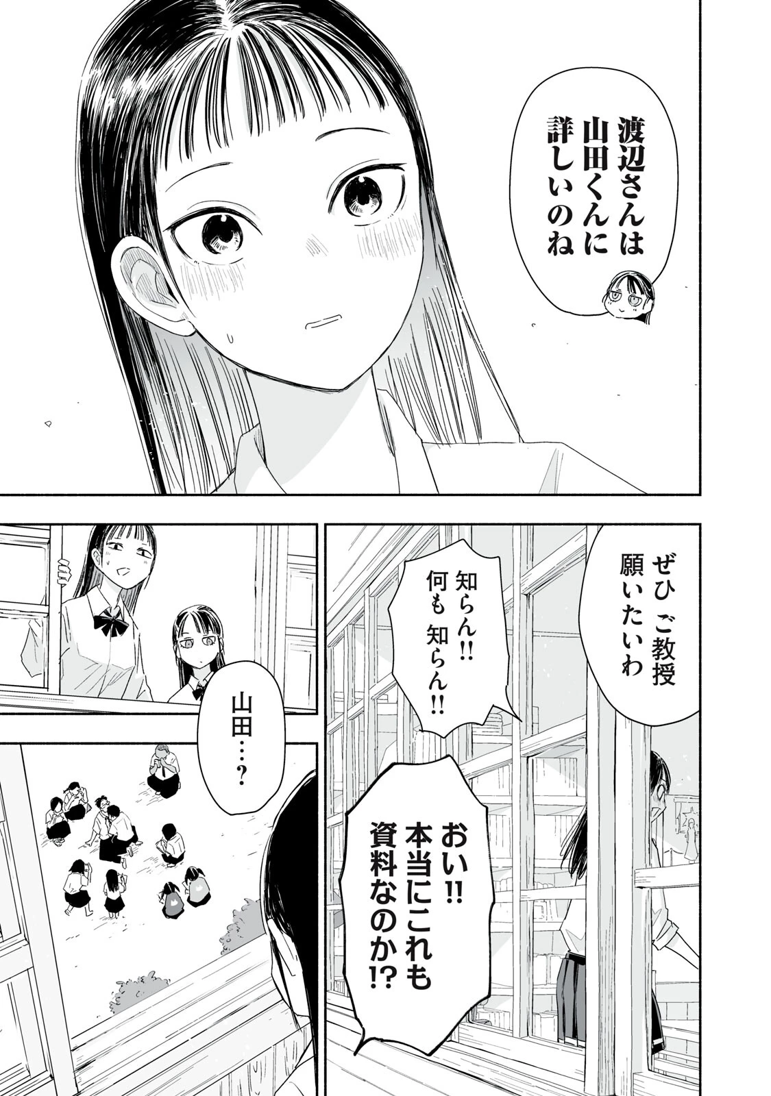ずっと青春ぽいですよ 第54話 - 15