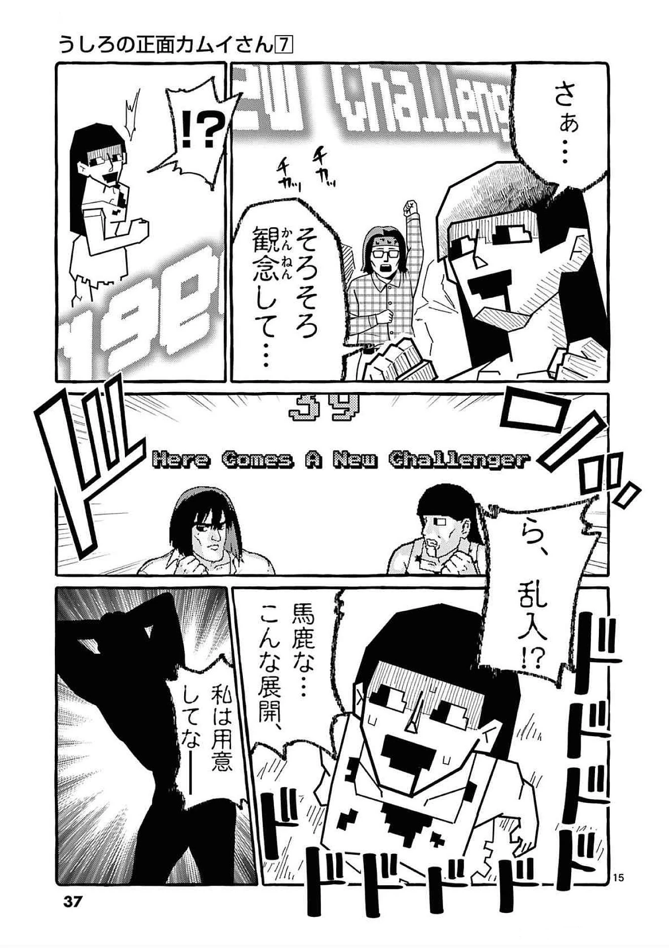 うしろの正面カムイさん 第61話 - 15
