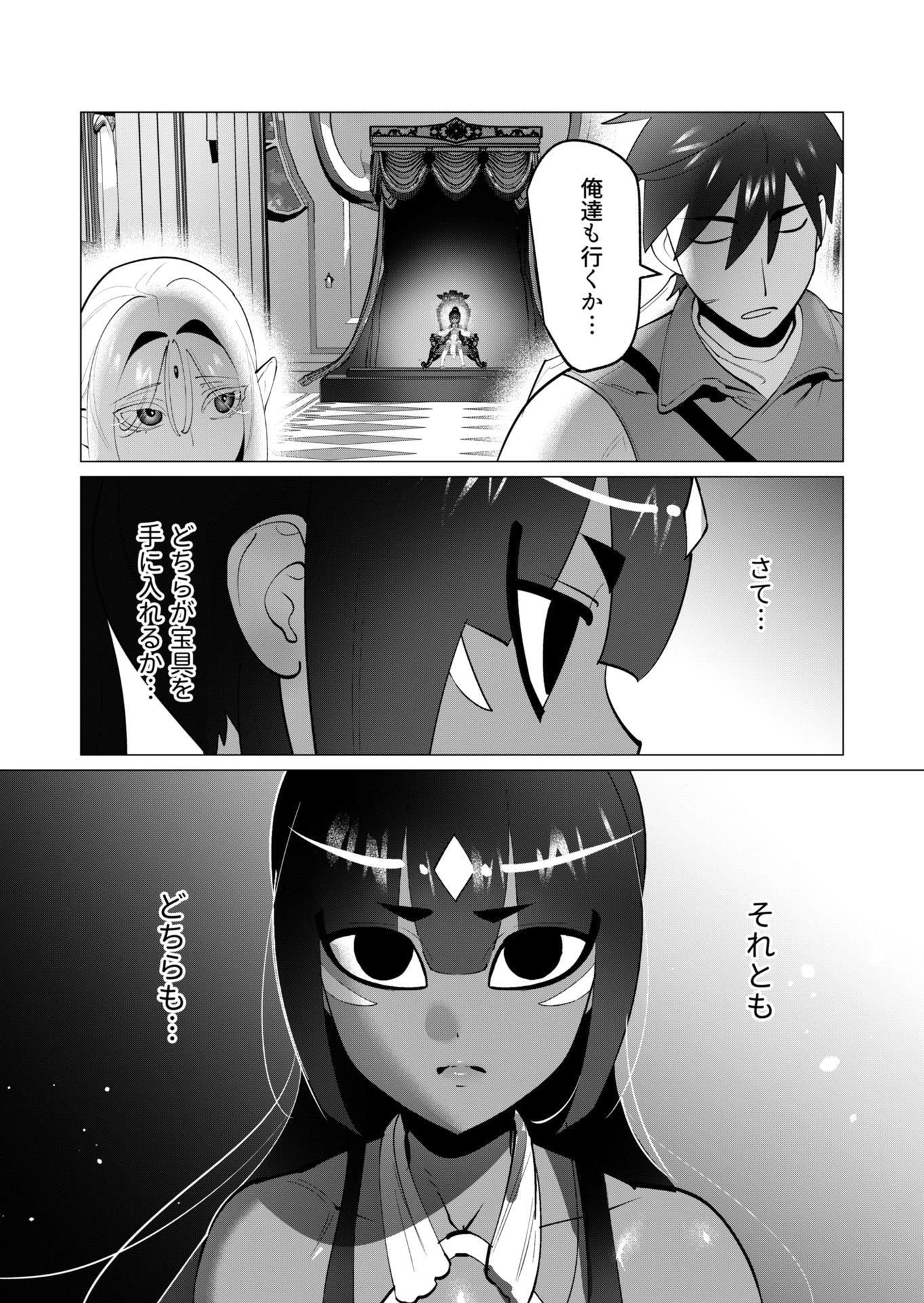 勇者さまは報酬に人妻をご希望です 第31話 - 3
