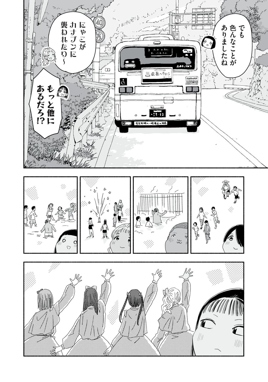 ずっと青春ぽいですよ 第50話 - 6