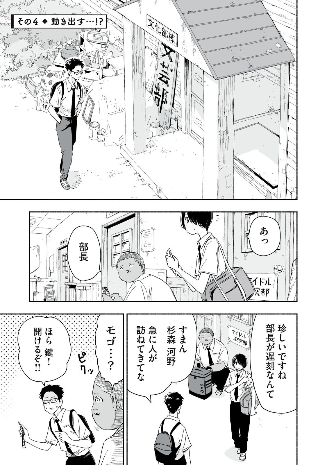 ずっと青春ぽいですよ 第52話 - 13