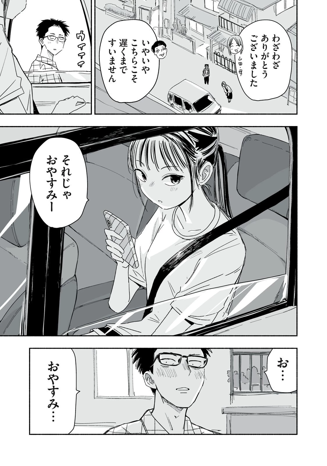 ずっと青春ぽいですよ 第51話 - 15