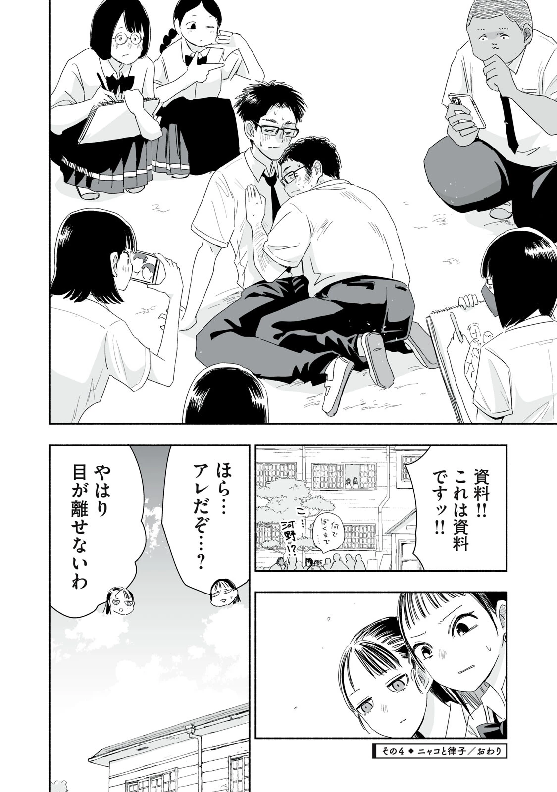ずっと青春ぽいですよ 第54話 - 16