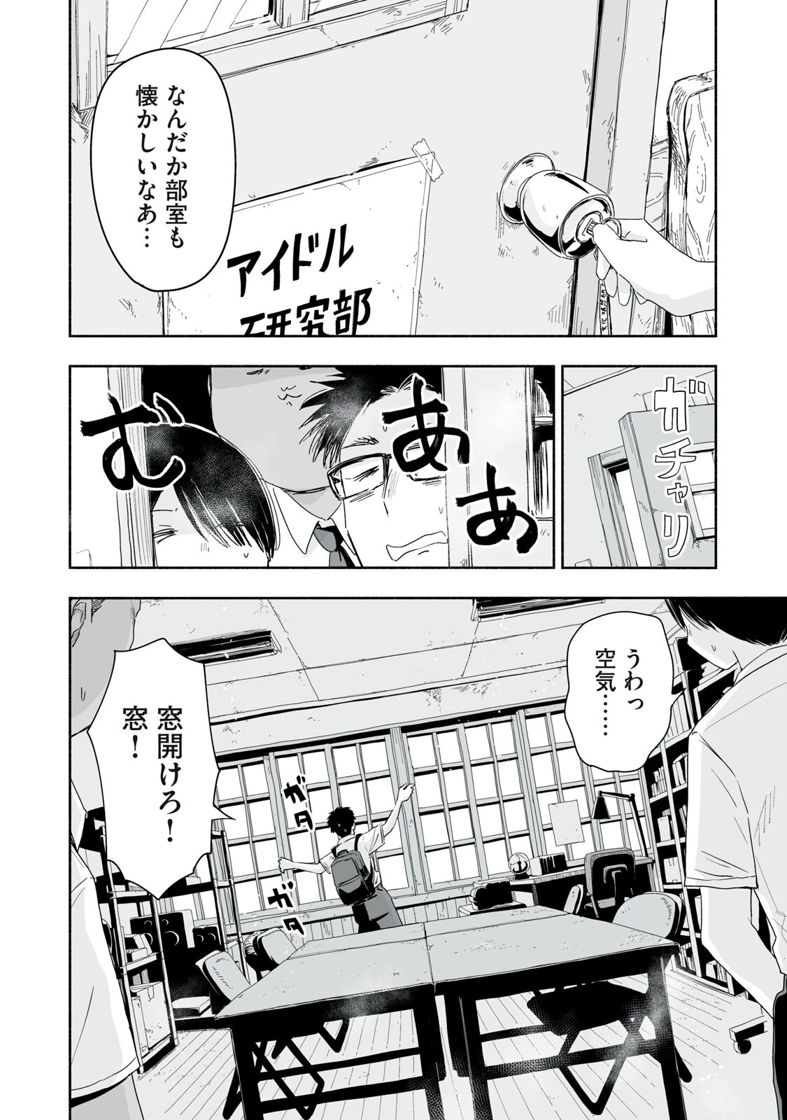ずっと青春ぽいですよ 第52話 - 14
