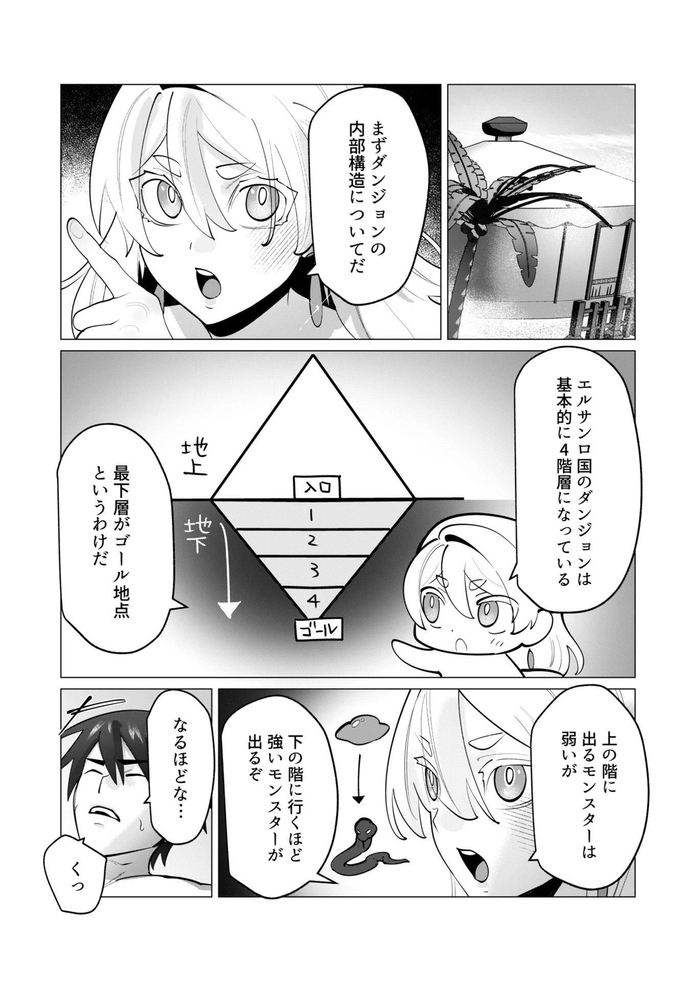 勇者さまは報酬に人妻をご希望です 第31話 - 4
