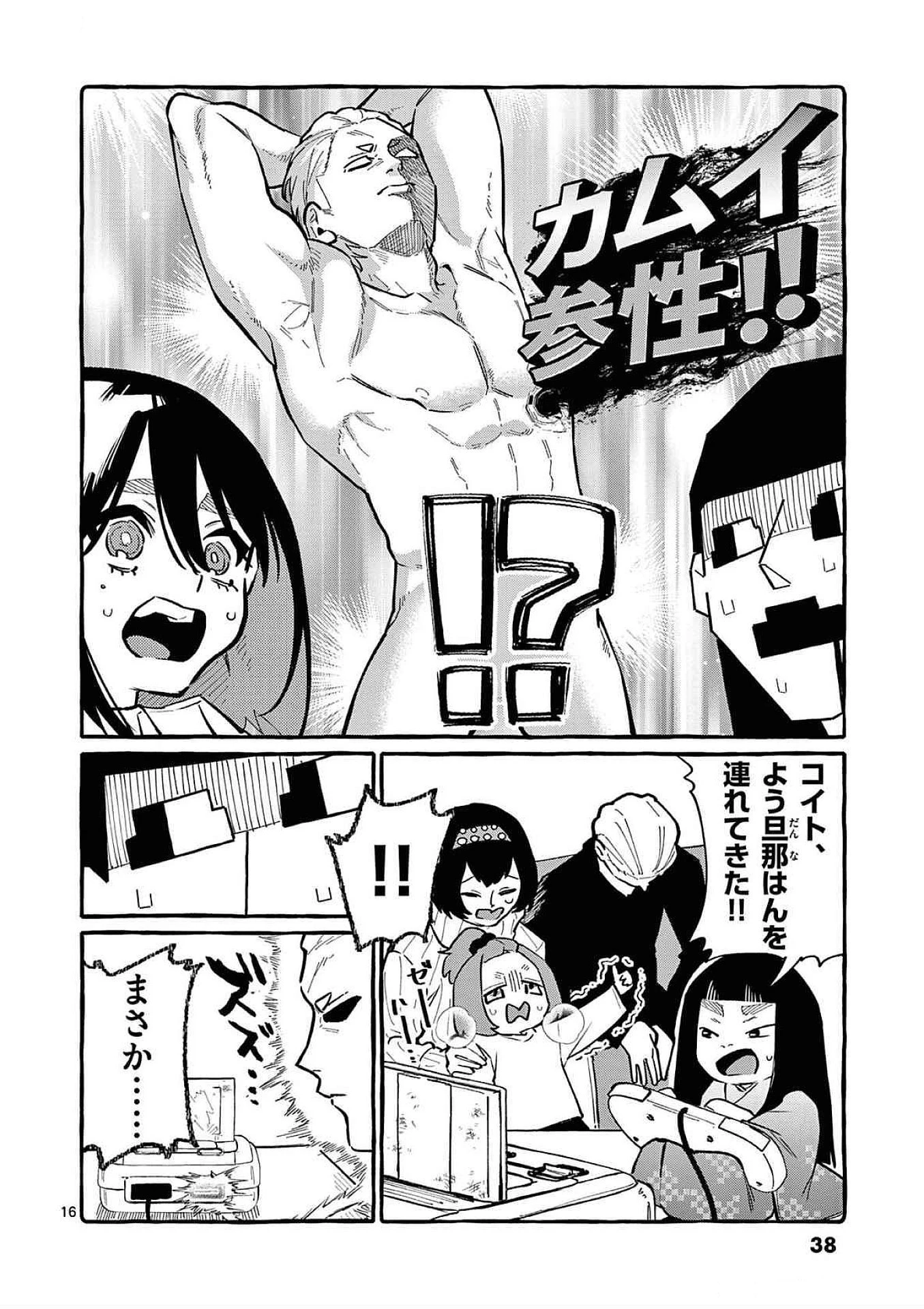 うしろの正面カムイさん 第61話 - 16