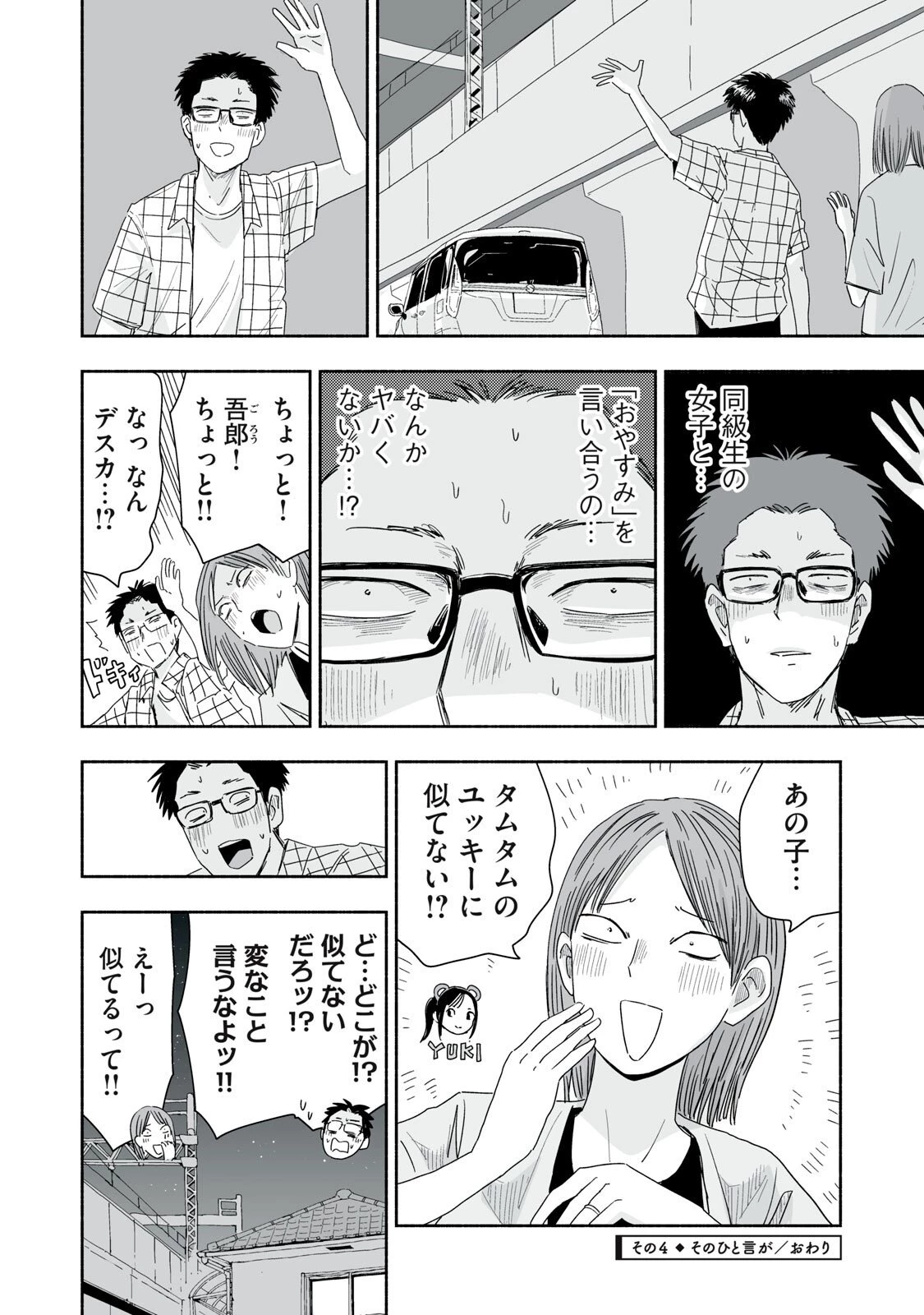 ずっと青春ぽいですよ 第51話 - 16