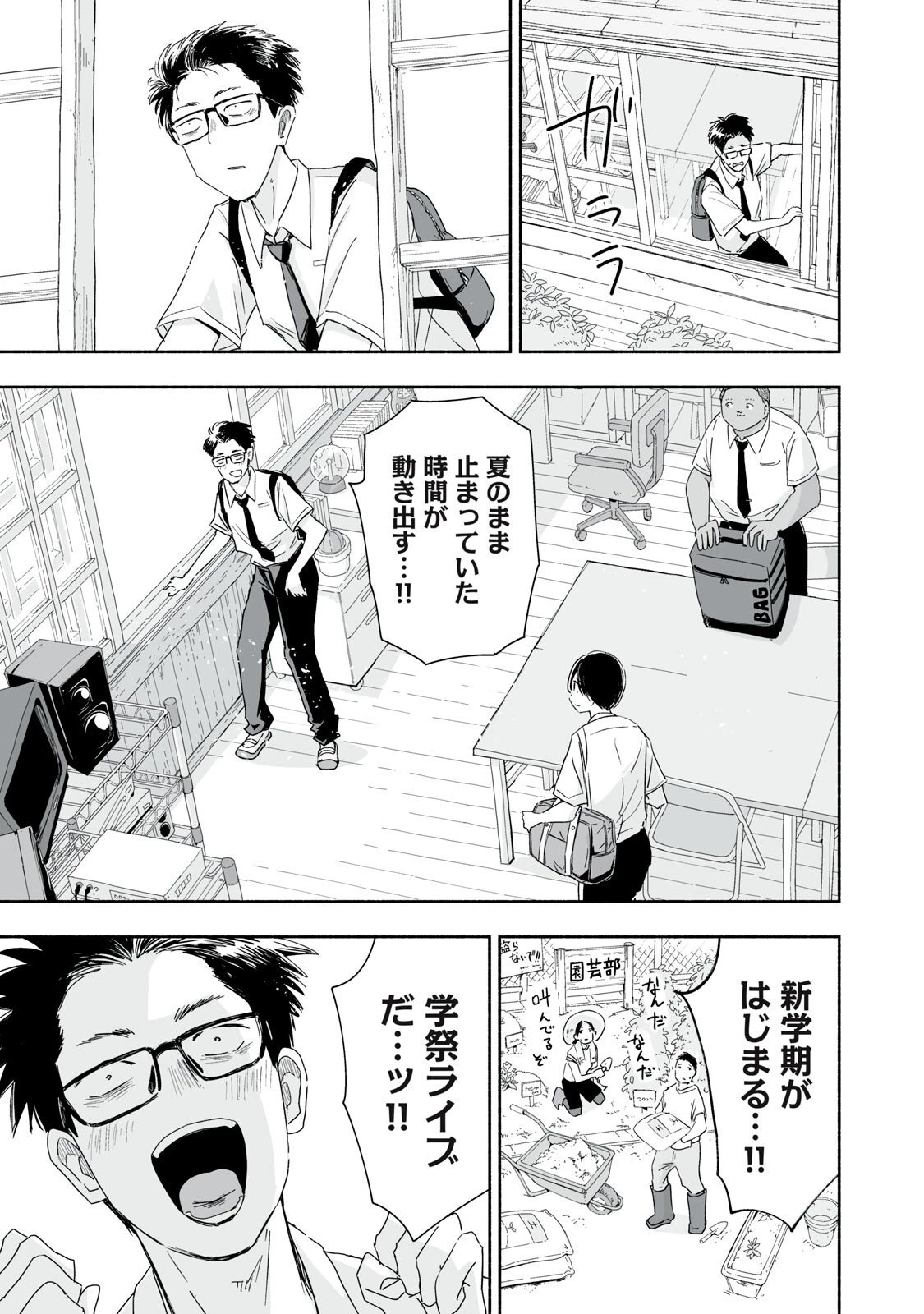 ずっと青春ぽいですよ 第52話 - 15