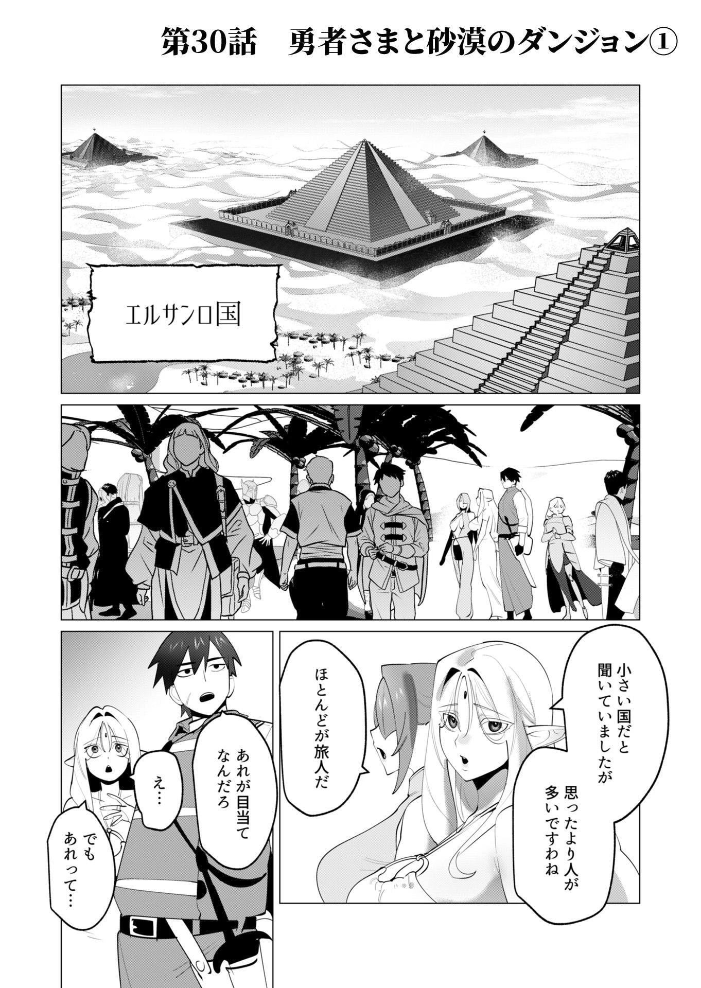 勇者さまは報酬に人妻をご希望です 第30話 - 1