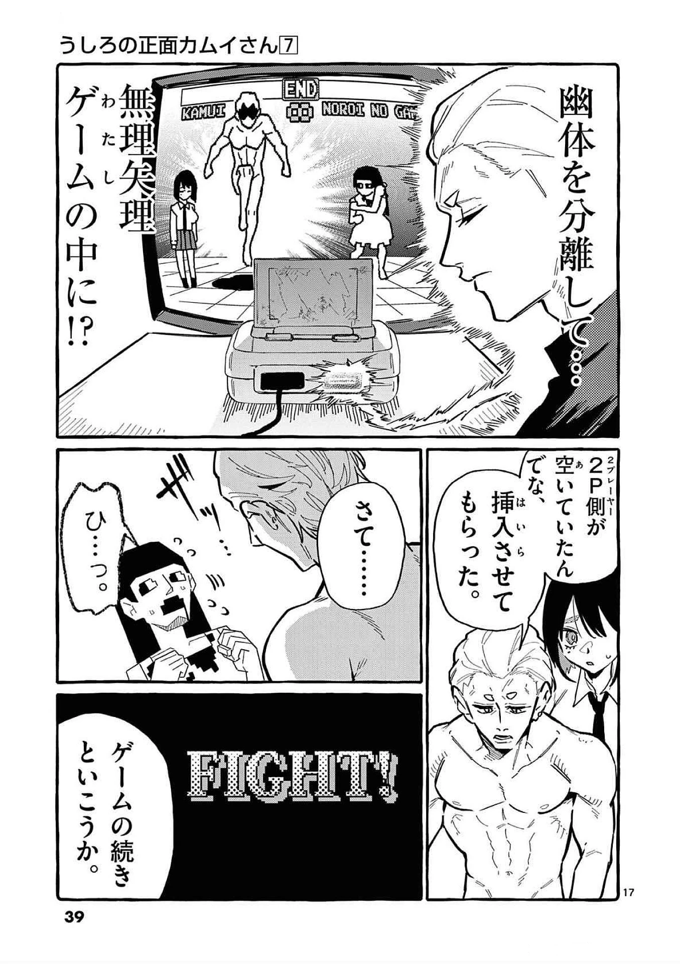 うしろの正面カムイさん 第61話 - 17