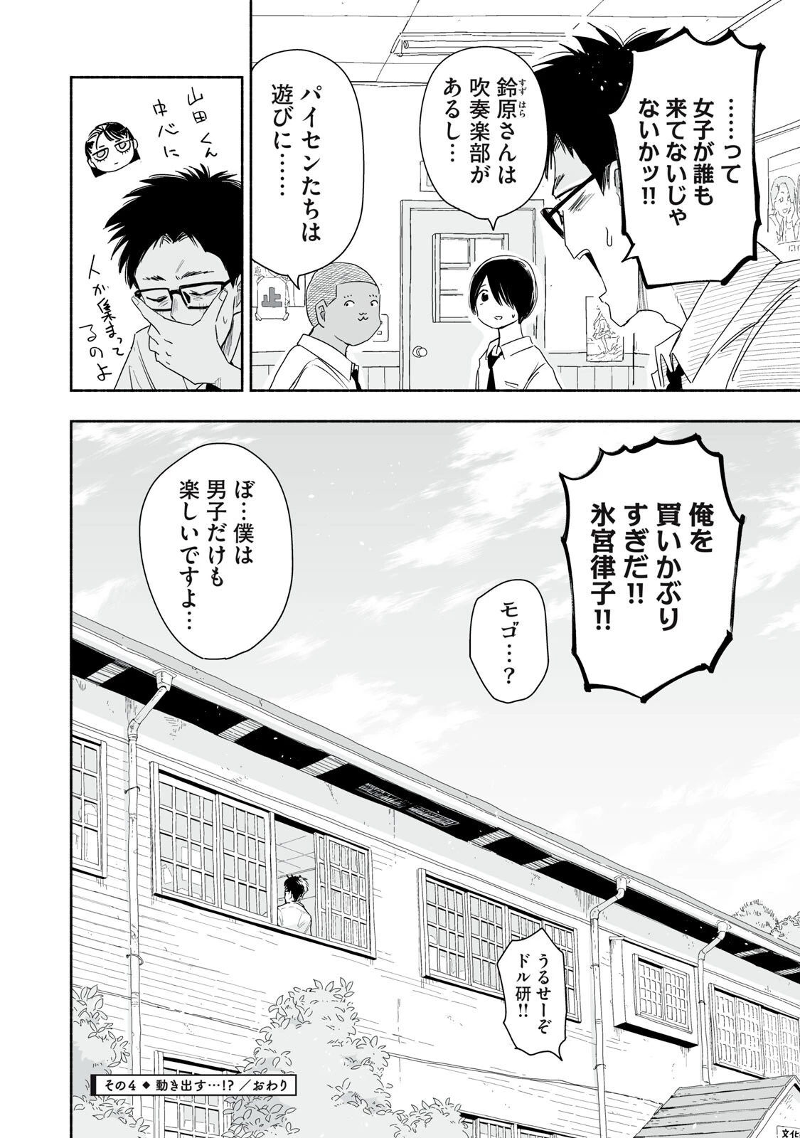 ずっと青春ぽいですよ 第52話 - 16