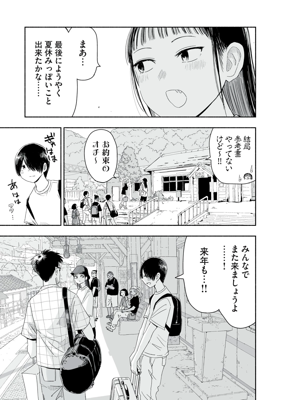 ずっと青春ぽいですよ 第50話 - 7