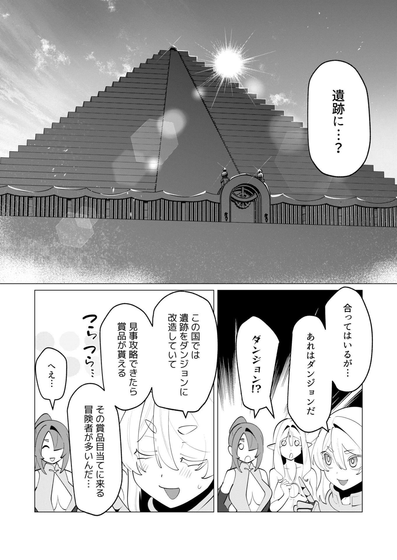 勇者さまは報酬に人妻をご希望です 第30話 - 2