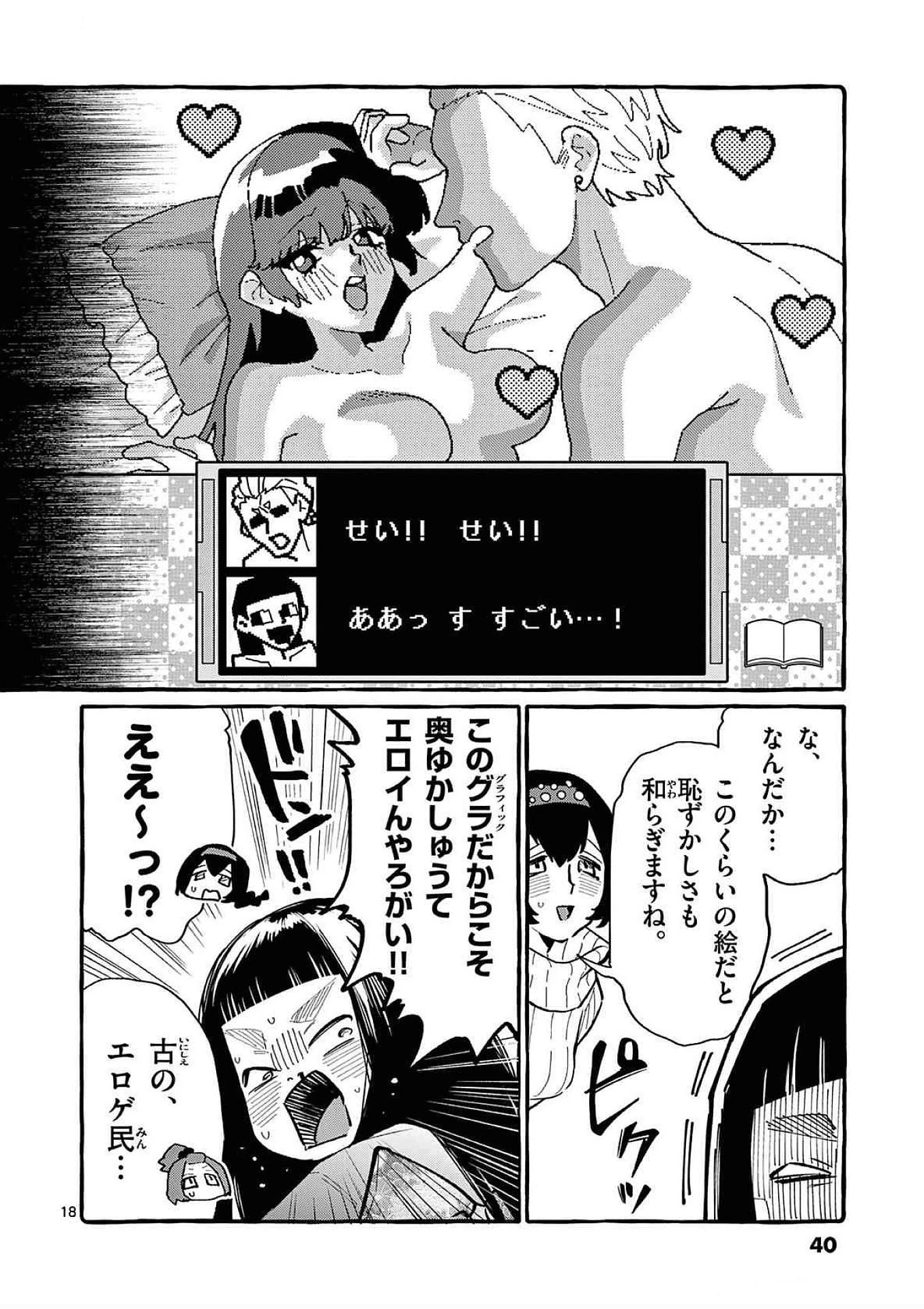 うしろの正面カムイさん 第61話 - 18