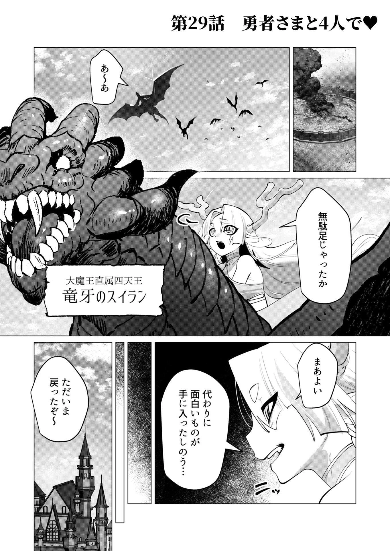 勇者さまは報酬に人妻をご希望です 第29話 - 1
