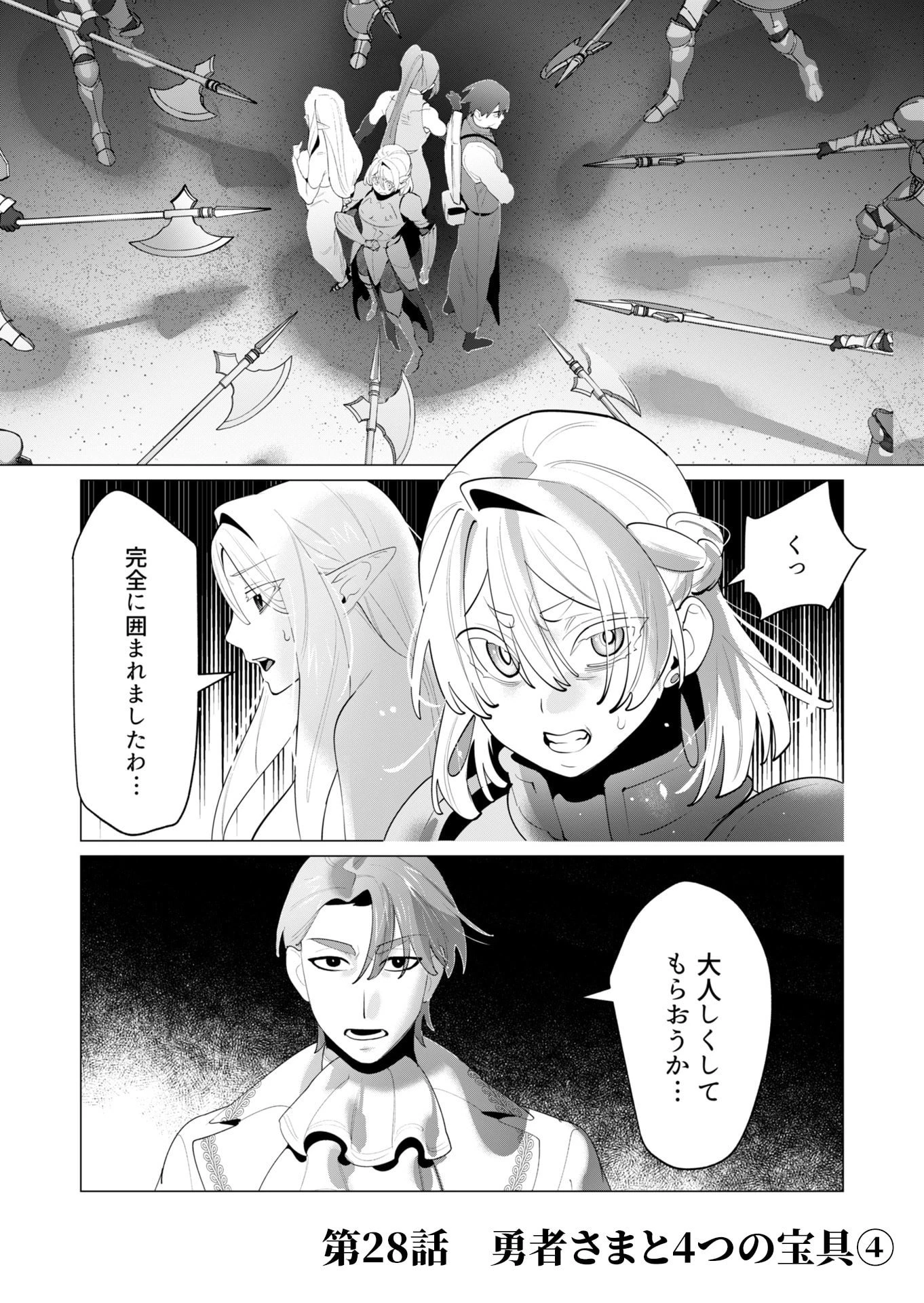 勇者さまは報酬に人妻をご希望です 第28話 - 1
