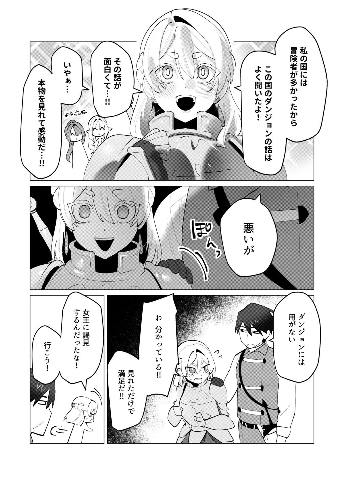 勇者さまは報酬に人妻をご希望です 第30話 - 3